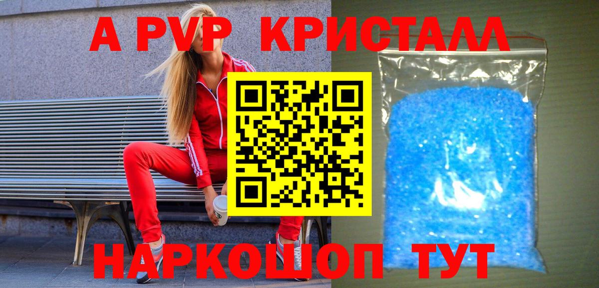 APVP мука  APVP кристаллы  Североморск  Альфа ПВП Crystall  Вход с VPN 