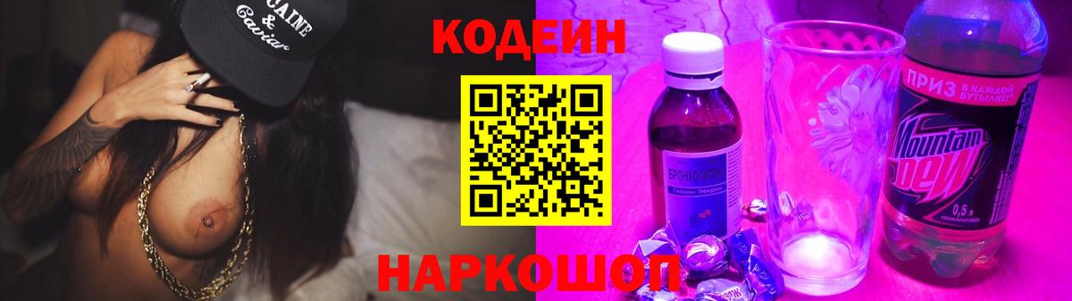 Кодеиновый сироп Lean Purple Drank  Кодеин Purple Drank  Вход с VPN  Североморск 