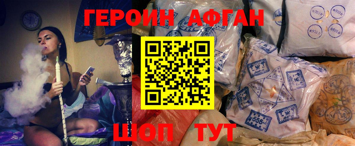ГЕРОИН Heroin Североморск