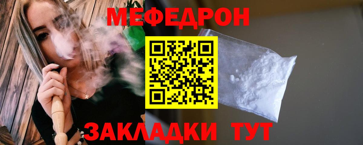 МЕФ кристаллы Североморск