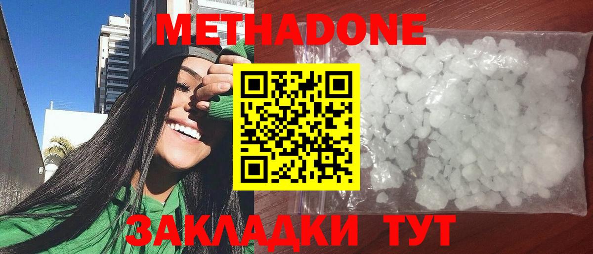 Метадон кристалл Североморск