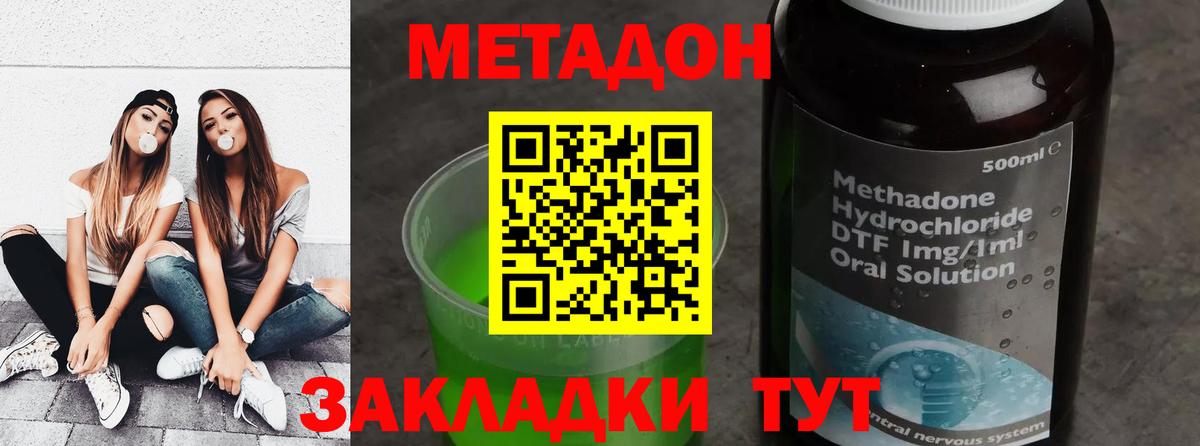 Метадон methadone  Вход с VPN  Североморск  Метадон мёд 