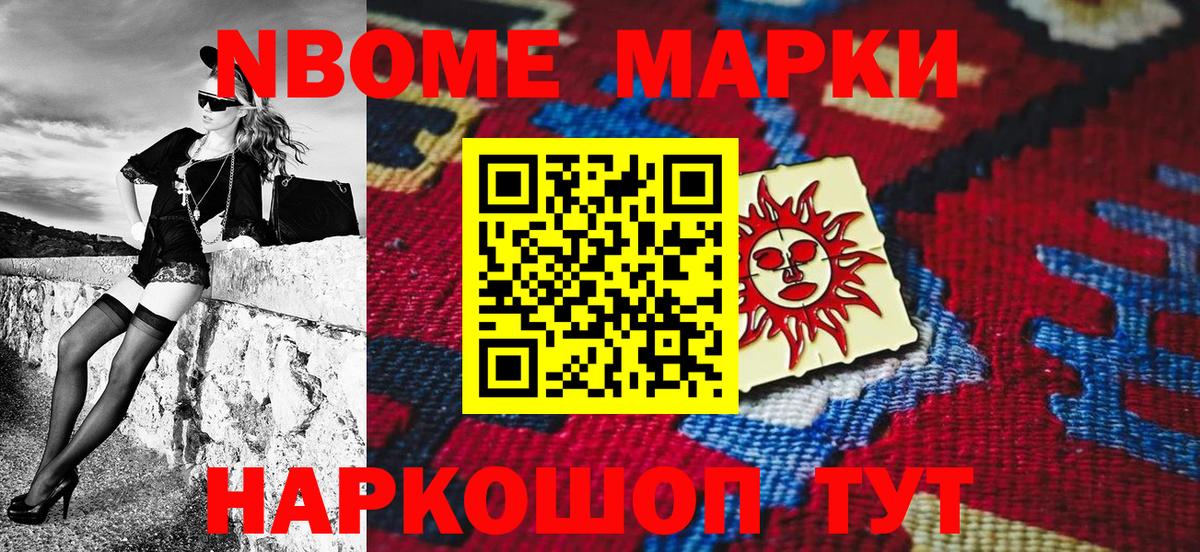 Наркотические марки  Вход с VPN  Марки 25I-NBOMe 1500мкг  Североморск  Марки 25I-NBOMe 1500мкг 